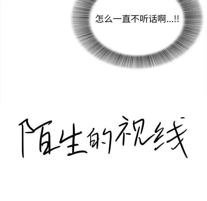 韩国漫画陌生的视线韩漫_陌生的视线-第33话在线免费阅读-韩国漫画-第21张图片