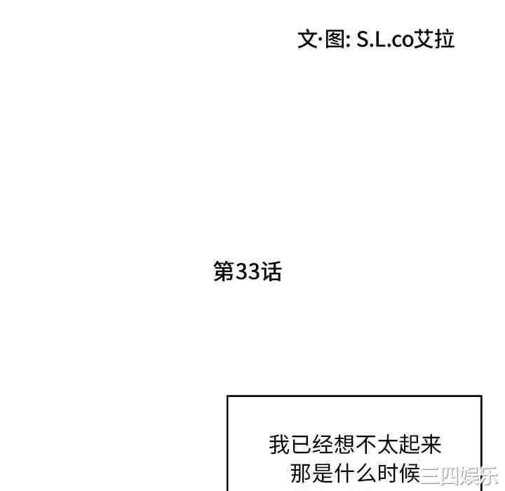 韩国漫画陌生的视线韩漫_陌生的视线-第33话在线免费阅读-韩国漫画-第22张图片