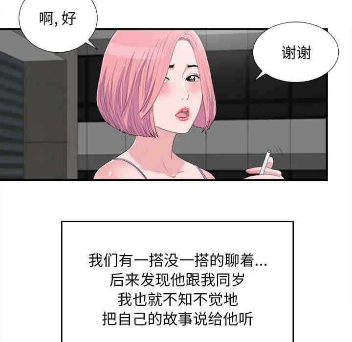 韩国漫画陌生的视线韩漫_陌生的视线-第33话在线免费阅读-韩国漫画-第29张图片