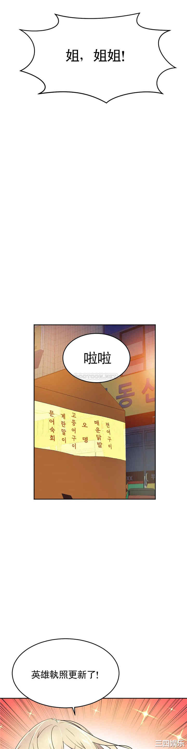 韩国漫画英雄经纪人韩漫_英雄经纪人-第28话在线免费阅读-韩国漫画-第28张图片