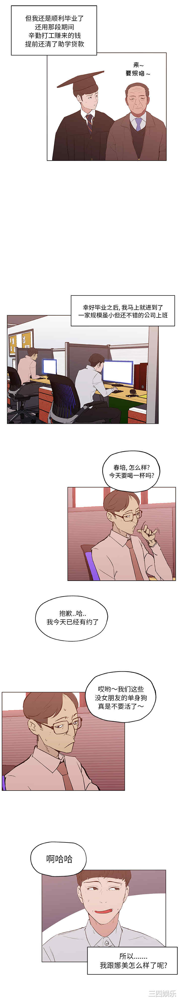 韩国漫画速食男女韩漫_速食男女-第44话在线免费阅读-韩国漫画-第11张图片