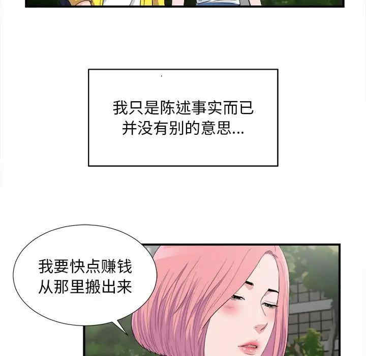 韩国漫画陌生的视线韩漫_陌生的视线-第33话在线免费阅读-韩国漫画-第41张图片