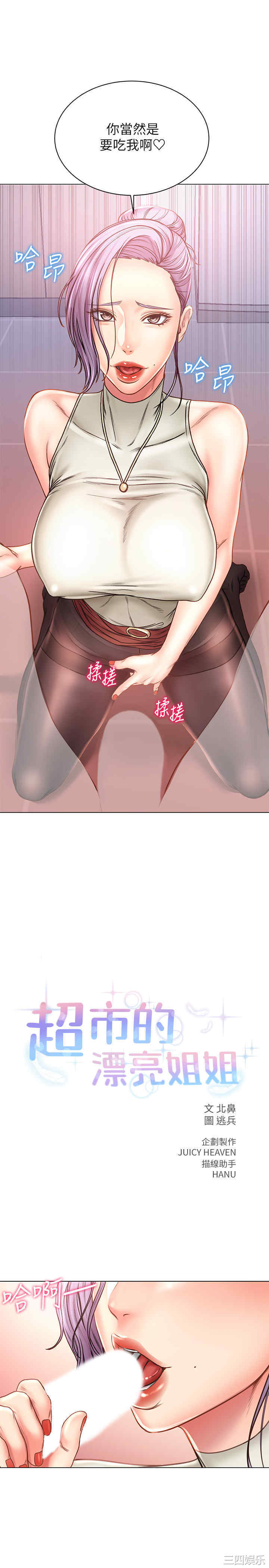 韩国漫画韩漫_超市的漂亮姐姐-第60话在线免费阅读-韩国漫画-第5张图片