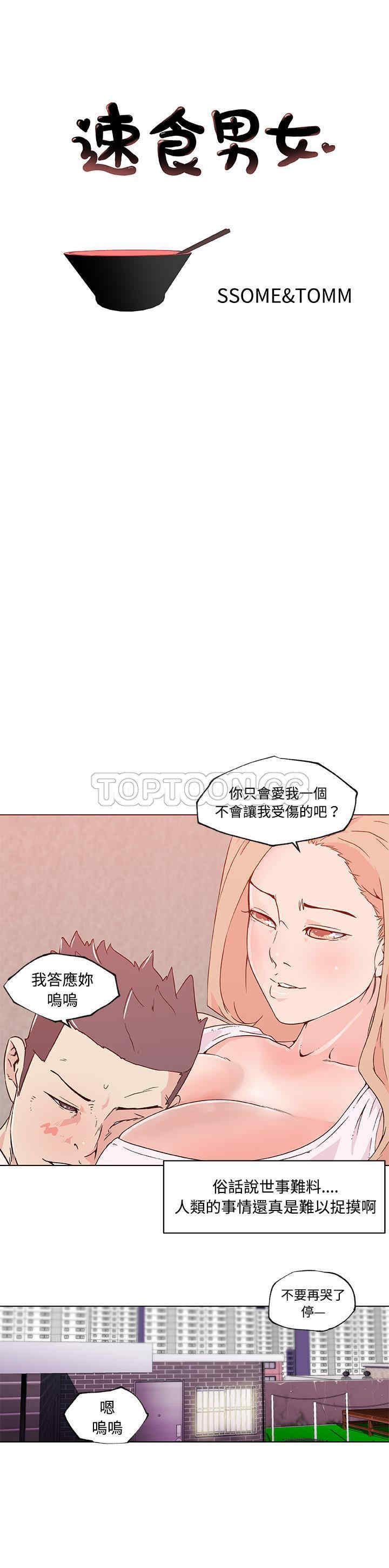 韩国漫画速食男女韩漫_速食男女-第24话在线免费阅读-韩国漫画-第1张图片