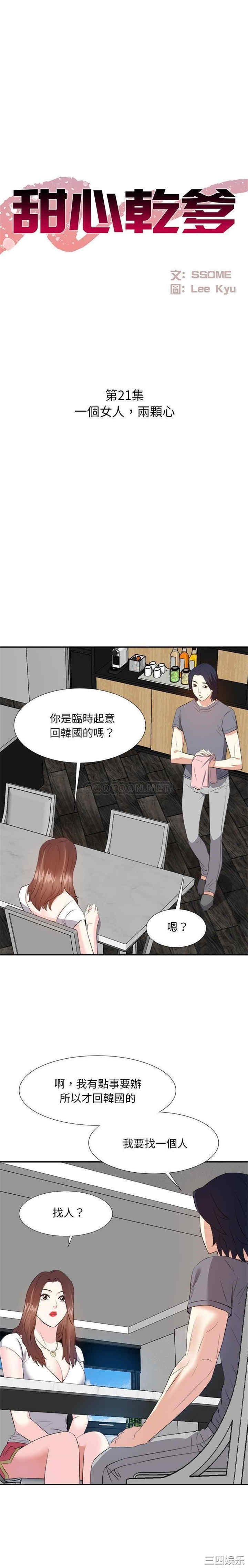 韩国漫画糖果恋人/甜心干爹韩漫_糖果恋人/甜心干爹-第21话在线免费阅读-韩国漫画-第1张图片