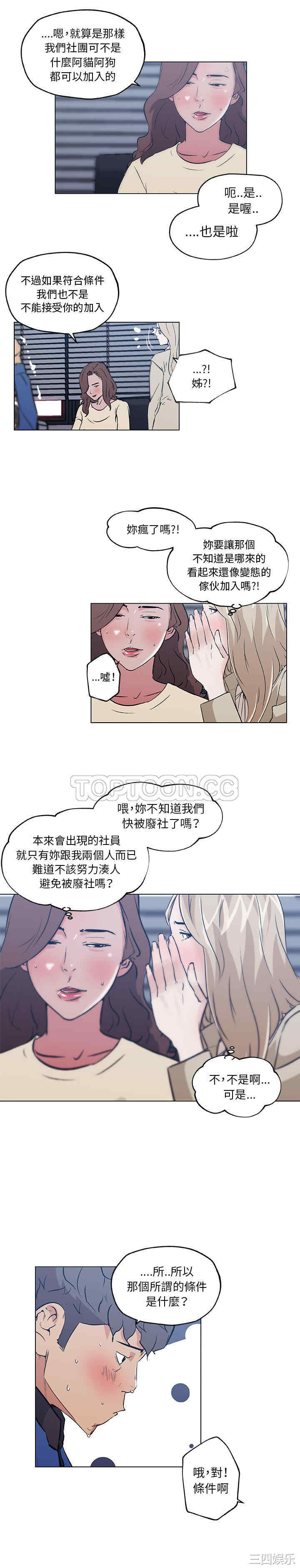 韩国漫画速食男女韩漫_速食男女-第45话在线免费阅读-韩国漫画-第12张图片