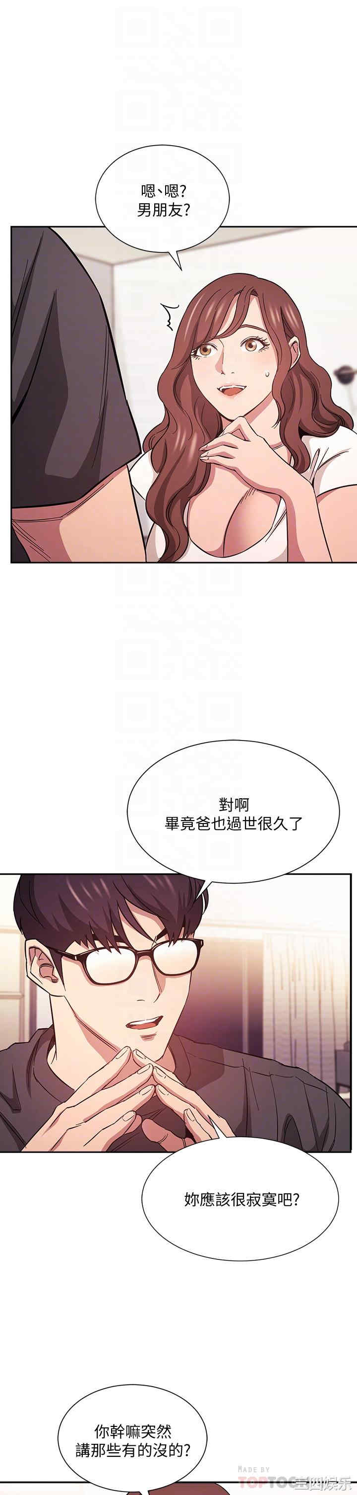 韩国漫画韩漫_朋友的妈妈-第43话在线免费阅读-韩国漫画-第6张图片