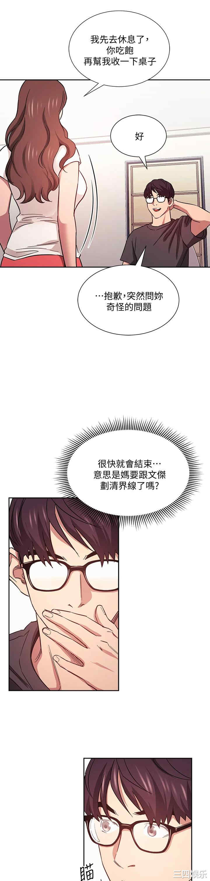 韩国漫画韩漫_朋友的妈妈-第43话在线免费阅读-韩国漫画-第11张图片