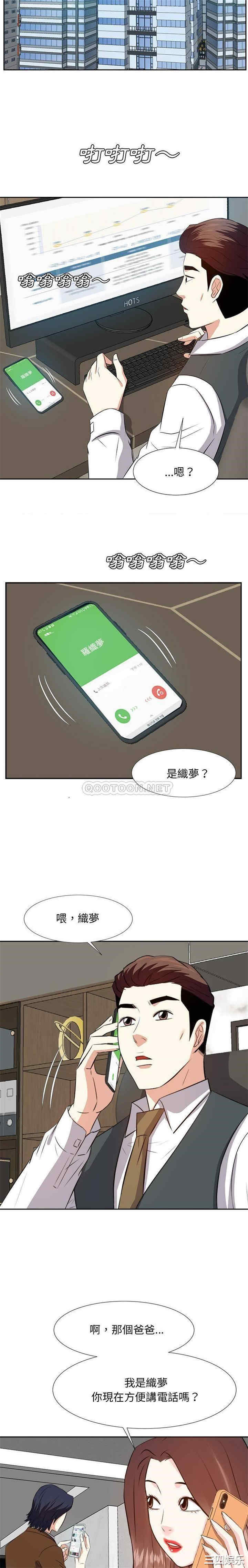 韩国漫画糖果恋人/甜心干爹韩漫_糖果恋人/甜心干爹-第21话在线免费阅读-韩国漫画-第10张图片