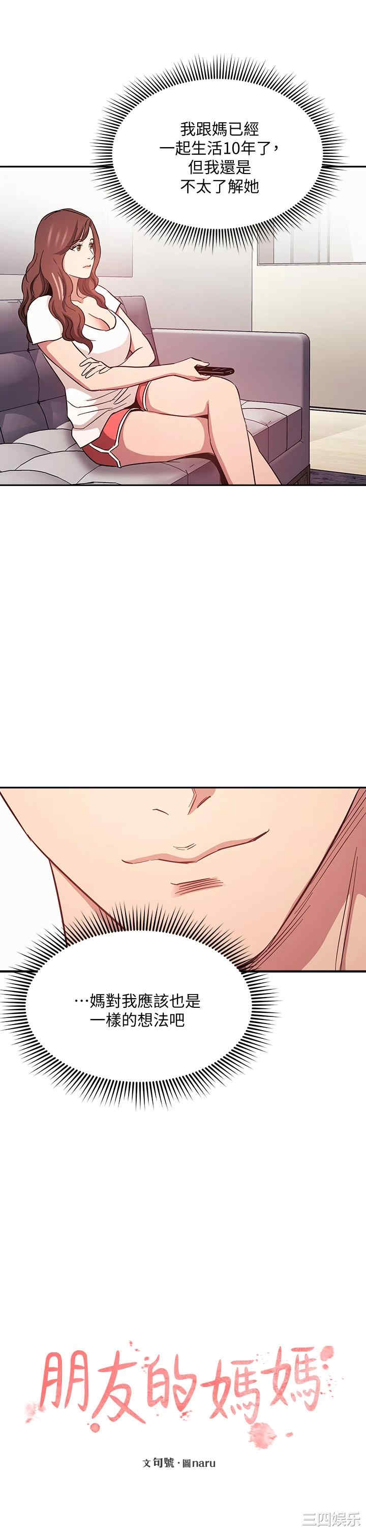 韩国漫画韩漫_朋友的妈妈-第43话在线免费阅读-韩国漫画-第13张图片