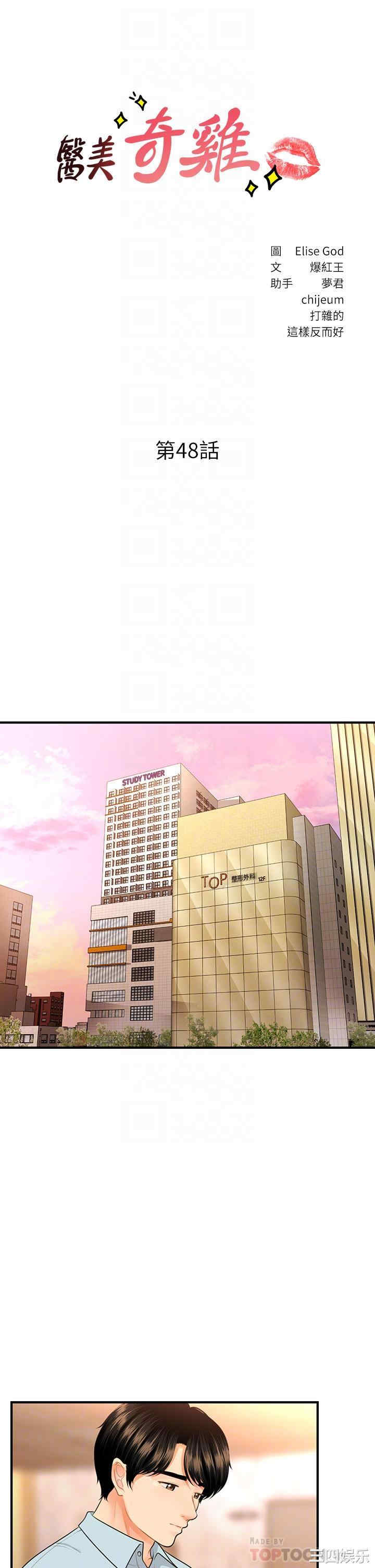 韩国漫画韩漫_医美奇鸡-第48话在线免费阅读-韩国漫画-第4张图片