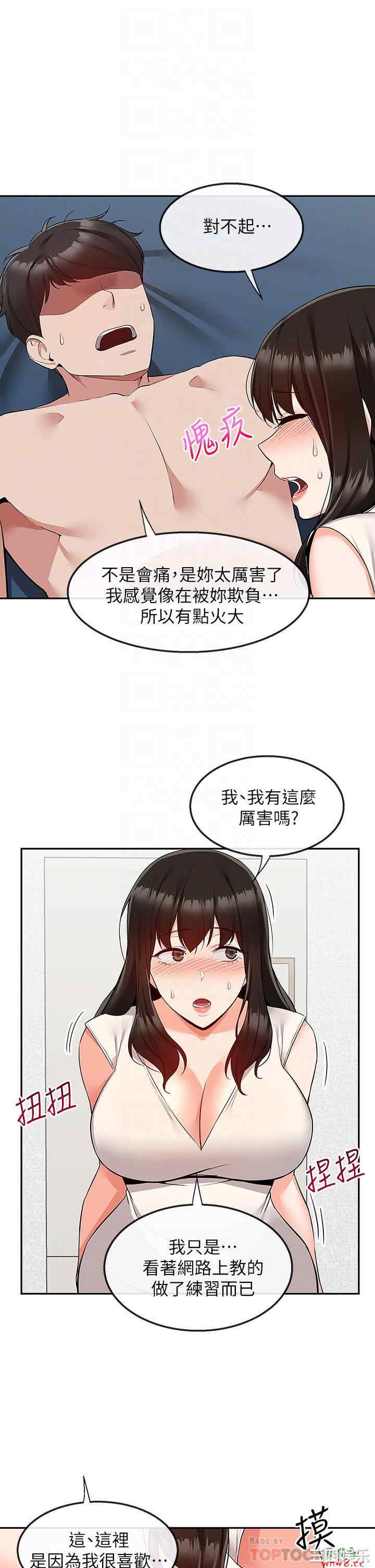 韩国漫画深夜噪音韩漫_深夜噪音-第57话在线免费阅读-韩国漫画-第4张图片