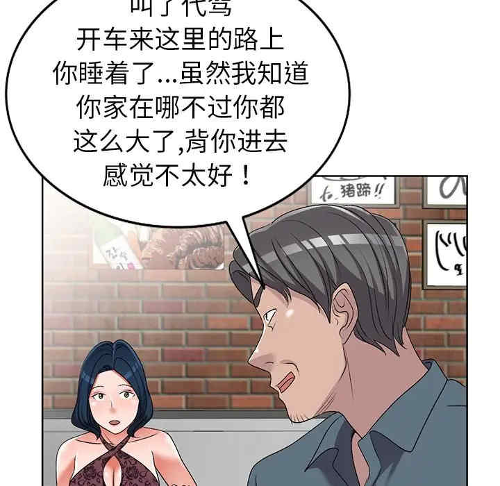 韩国漫画娜娜变身记韩漫_娜娜变身记-第23话在线免费阅读-韩国漫画-第98张图片