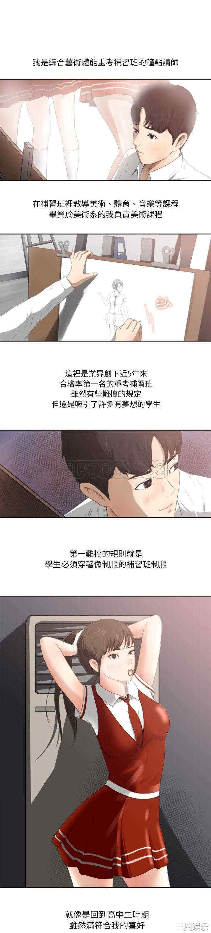 韩国漫画补习班绯闻/褪下青涩韩漫_补习班绯闻/褪下青涩-第一话在线免费阅读-韩国漫画-第1张图片