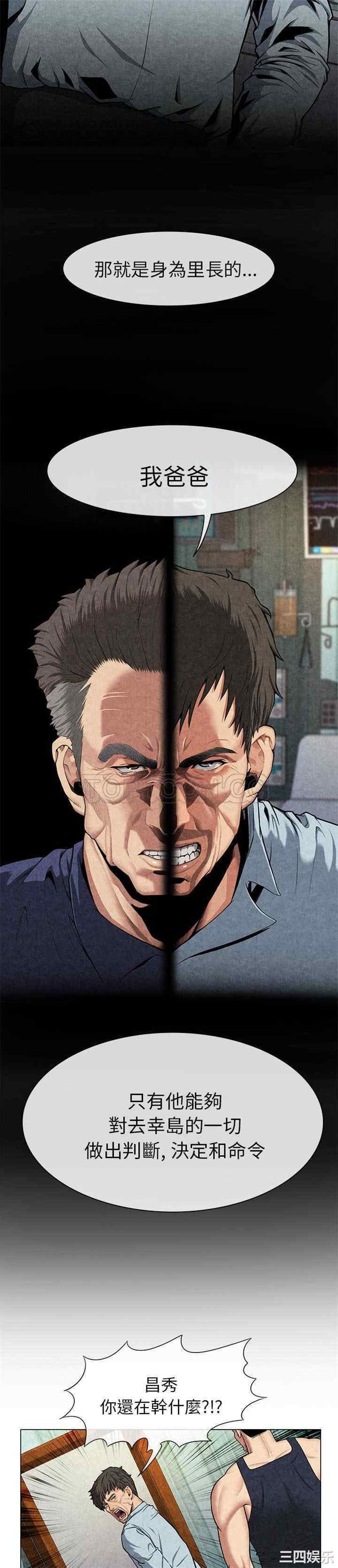 韩国漫画去幸岛韩漫_去幸岛-第8话在线免费阅读-韩国漫画-第6张图片