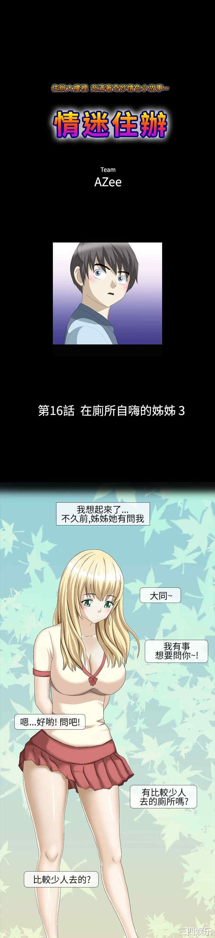 韩国漫画情迷住辧韩漫_情迷住辧-第16话在线免费阅读-韩国漫画-第1张图片