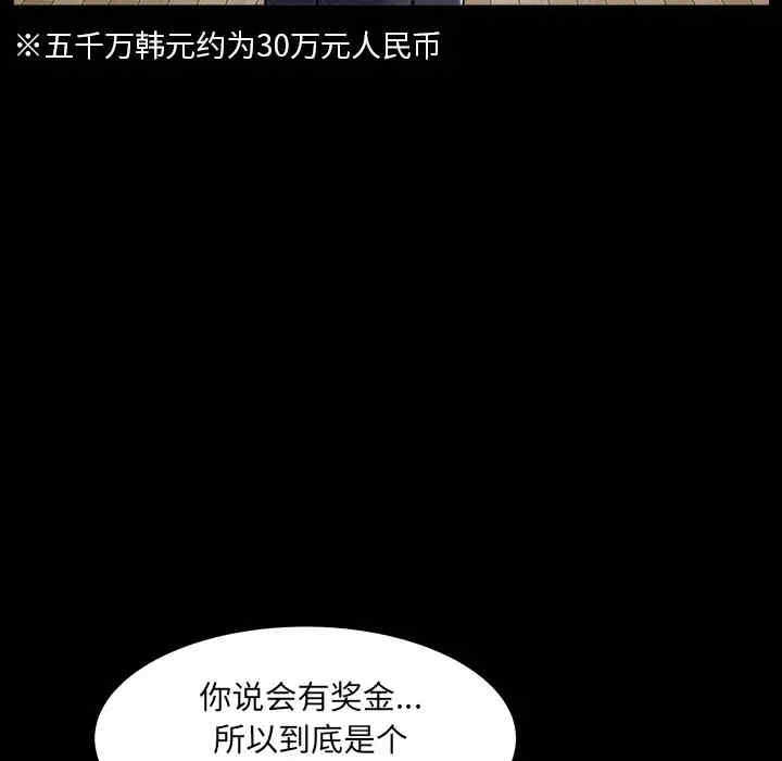 韩国漫画圈套韩漫_圈套-第5话在线免费阅读-韩国漫画-第74张图片