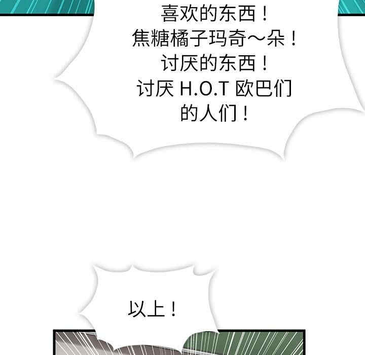 韩国漫画如此可爱的间谍韩漫_如此可爱的间谍-第一话在线免费阅读-韩国漫画-第78张图片