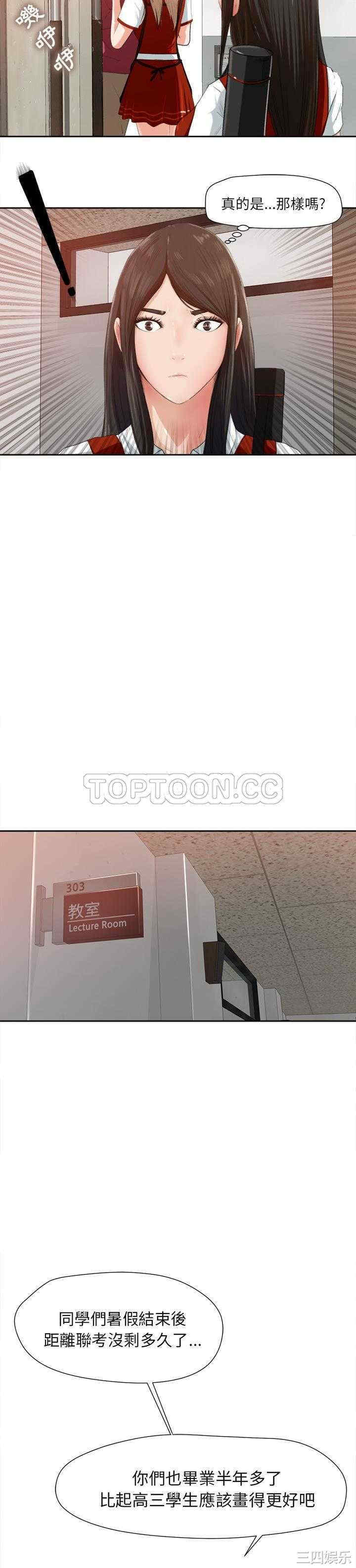 韩国漫画补习班绯闻/褪下青涩韩漫_补习班绯闻/褪下青涩-第一话在线免费阅读-韩国漫画-第14张图片