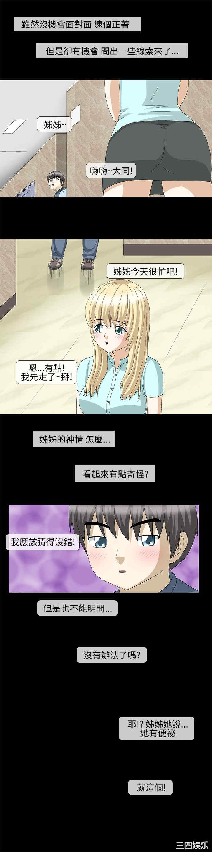 韩国漫画情迷住辧韩漫_情迷住辧-第16话在线免费阅读-韩国漫画-第4张图片