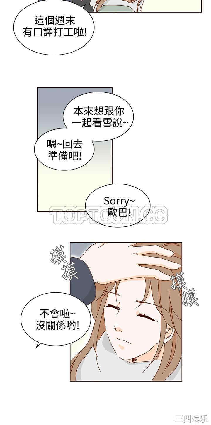 韩国漫画惹人爱的你韩漫_惹人爱的你-第15话在线免费阅读-韩国漫画-第8张图片