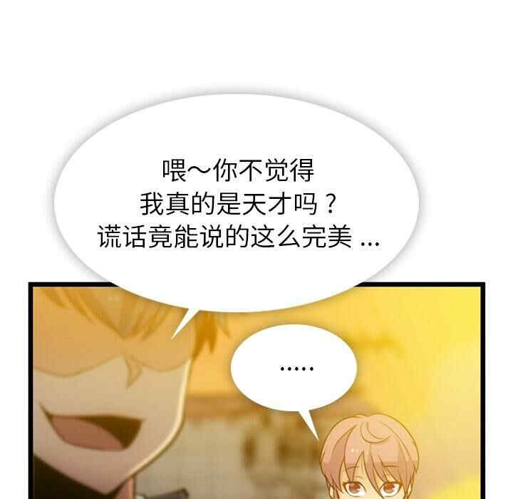 韩国漫画如此可爱的间谍韩漫_如此可爱的间谍-第8话在线免费阅读-韩国漫画-第101张图片