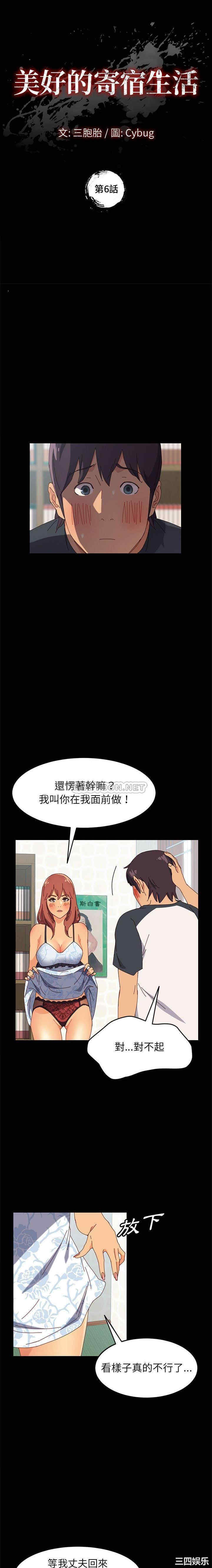 韩国漫画上门徒弟/美好的寄宿生活韩漫_上门徒弟/美好的寄宿生活-第6话在线免费阅读-韩国漫画-第2张图片
