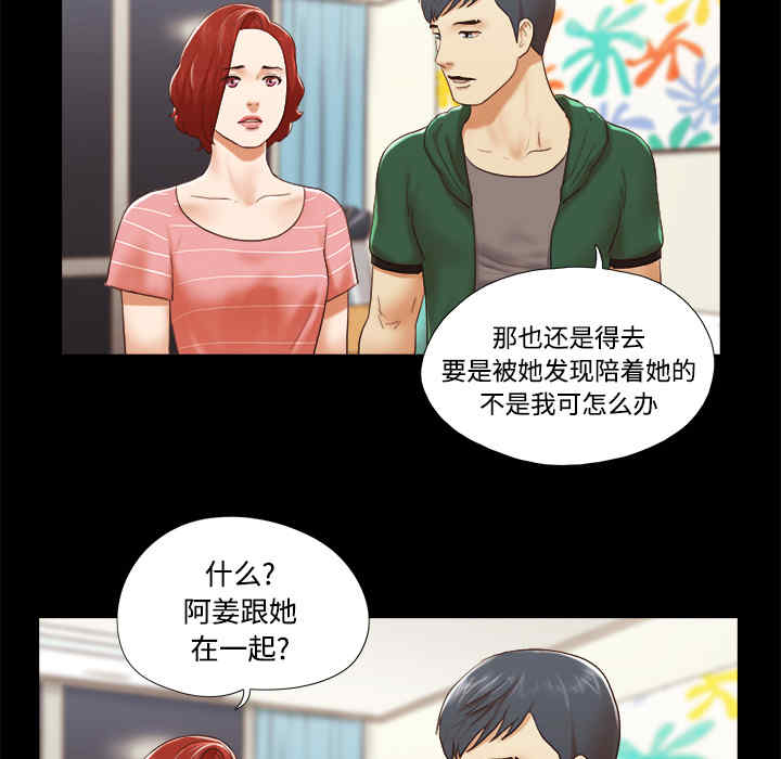 韩国漫画三人行韩漫_三人行-第25话在线免费阅读-韩国漫画-第54张图片