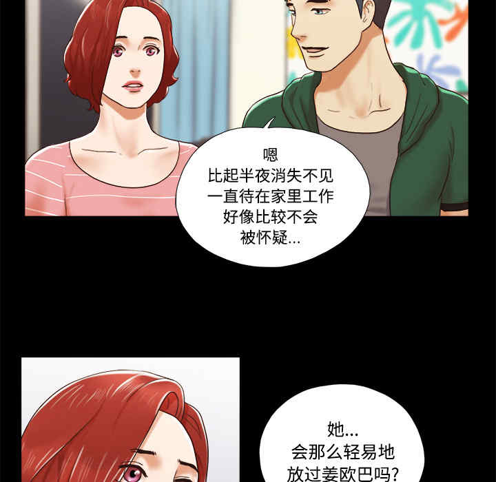 韩国漫画三人行韩漫_三人行-第25话在线免费阅读-韩国漫画-第55张图片
