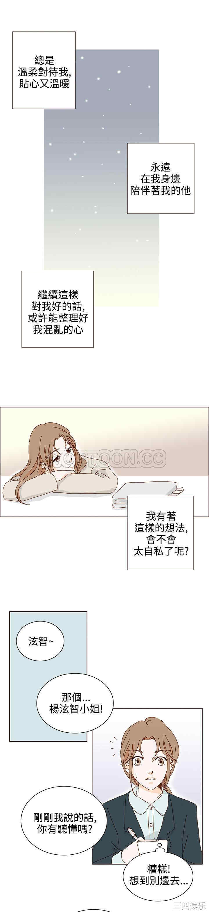 韩国漫画惹人爱的你韩漫_惹人爱的你-第15话在线免费阅读-韩国漫画-第9张图片