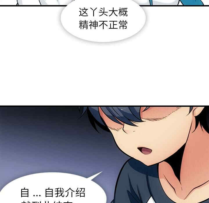 韩国漫画如此可爱的间谍韩漫_如此可爱的间谍-第14话在线免费阅读-韩国漫画-第50张图片