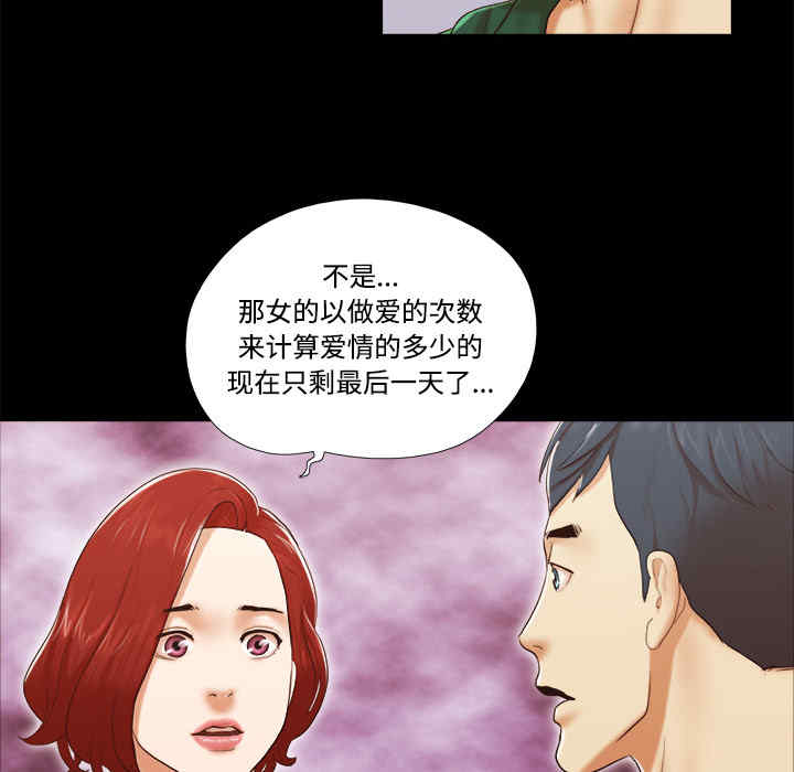 韩国漫画三人行韩漫_三人行-第25话在线免费阅读-韩国漫画-第57张图片