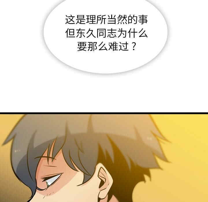 韩国漫画如此可爱的间谍韩漫_如此可爱的间谍-第8话在线免费阅读-韩国漫画-第109张图片