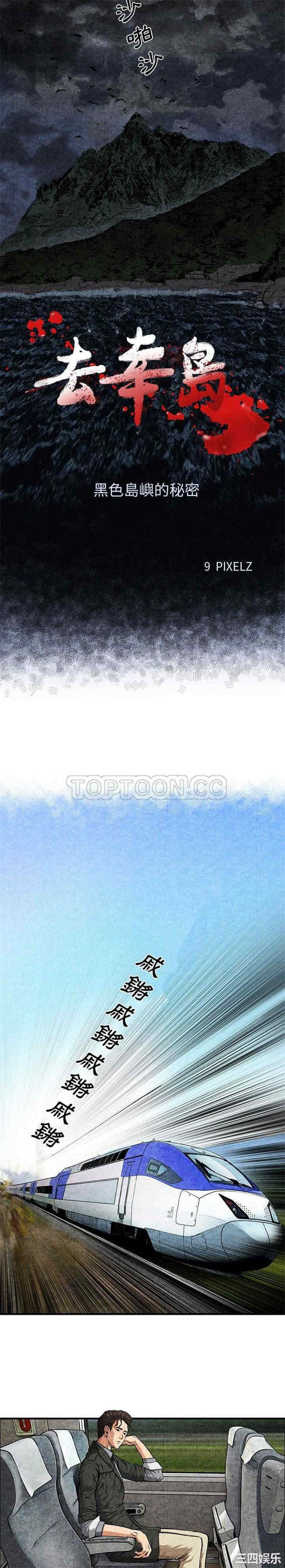 韩国漫画去幸岛韩漫_去幸岛-第一话在线免费阅读-韩国漫画-第8张图片