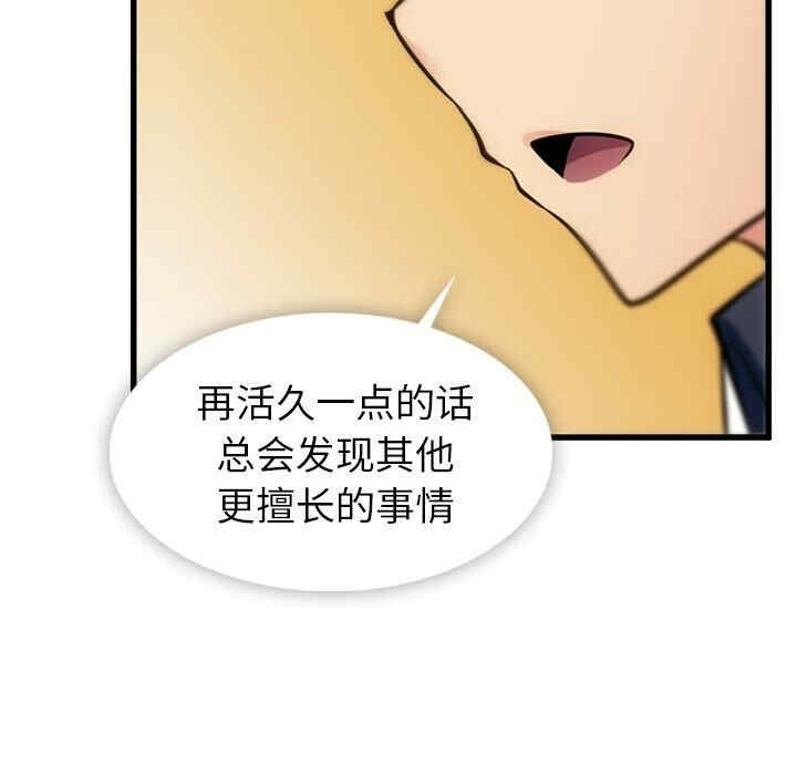 韩国漫画如此可爱的间谍韩漫_如此可爱的间谍-第8话在线免费阅读-韩国漫画-第111张图片