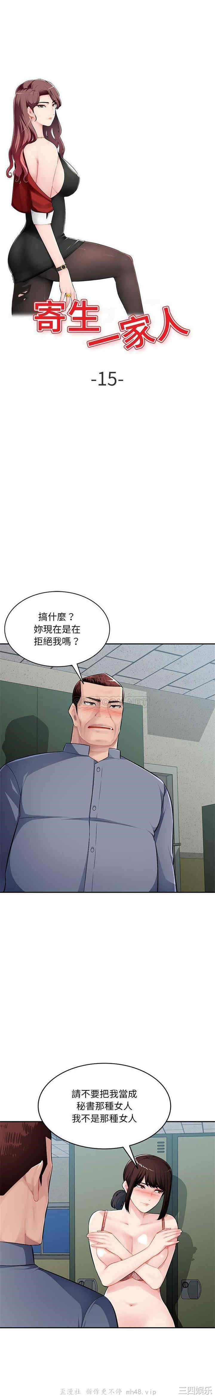 韩国漫画寄生一家人/混乱一家人韩漫_寄生一家人/混乱一家人-第15话在线免费阅读-韩国漫画-第3张图片