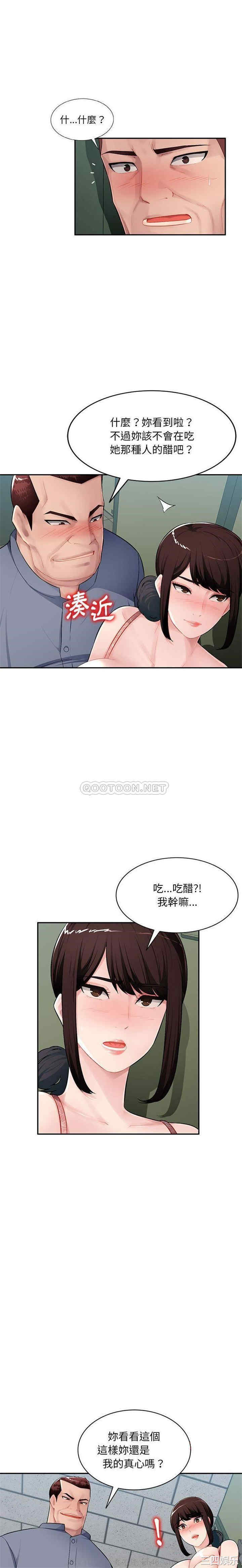 韩国漫画寄生一家人/混乱一家人韩漫_寄生一家人/混乱一家人-第15话在线免费阅读-韩国漫画-第4张图片