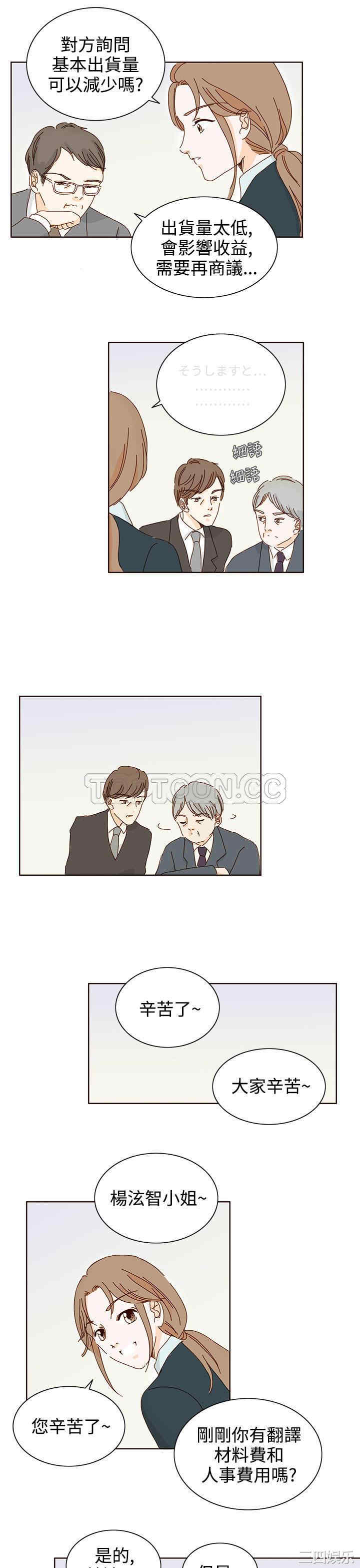 韩国漫画惹人爱的你韩漫_惹人爱的你-第15话在线免费阅读-韩国漫画-第11张图片