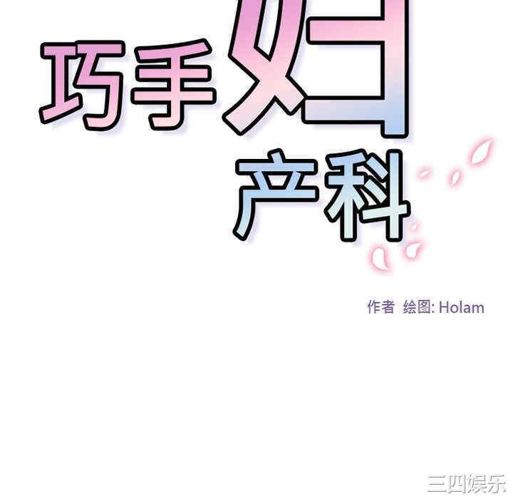 韩国漫画巧手妇产科韩漫_巧手妇产科-第一话在线免费阅读-韩国漫画-第52张图片