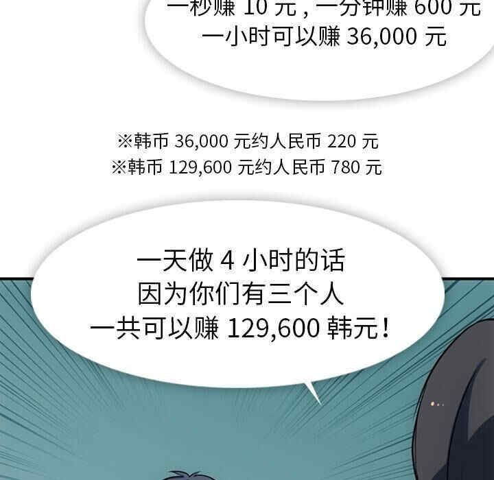 韩国漫画如此可爱的间谍韩漫_如此可爱的间谍-第14话在线免费阅读-韩国漫画-第68张图片