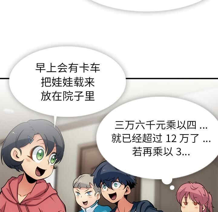 韩国漫画如此可爱的间谍韩漫_如此可爱的间谍-第14话在线免费阅读-韩国漫画-第72张图片