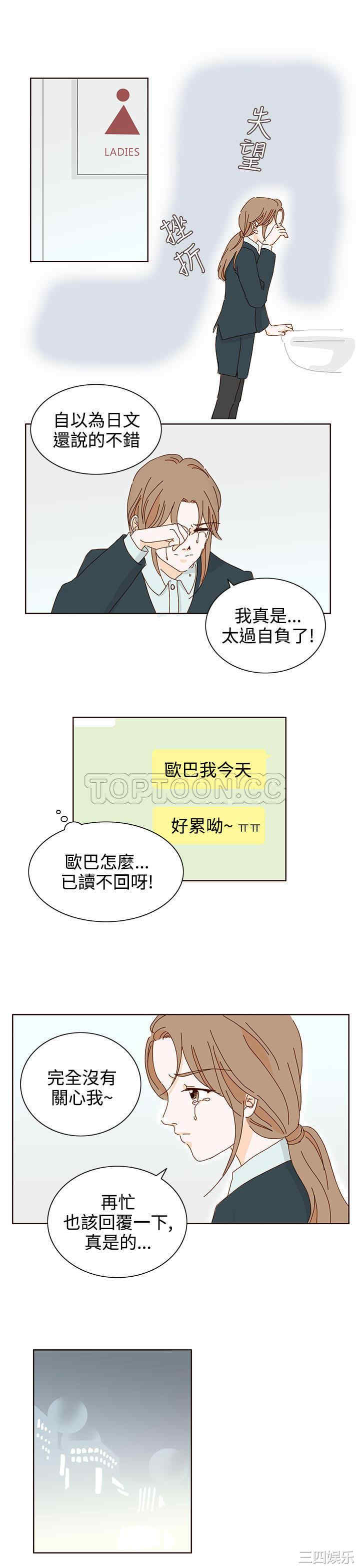 韩国漫画惹人爱的你韩漫_惹人爱的你-第15话在线免费阅读-韩国漫画-第13张图片