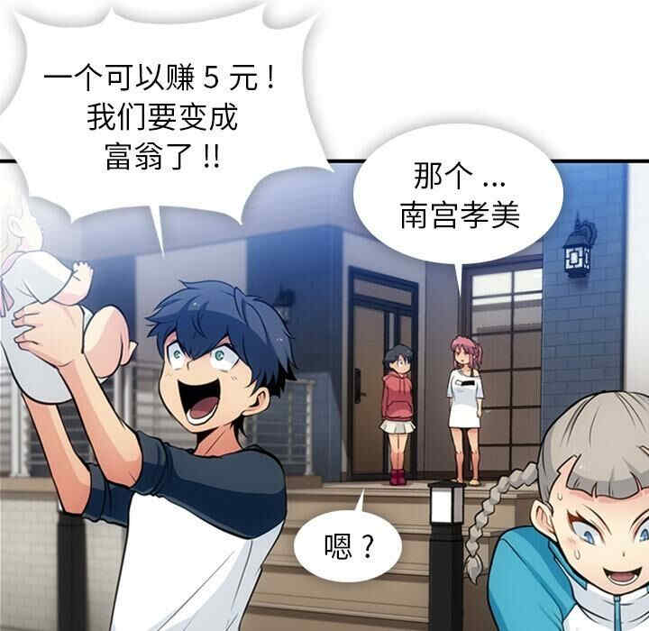 韩国漫画如此可爱的间谍韩漫_如此可爱的间谍-第14话在线免费阅读-韩国漫画-第75张图片