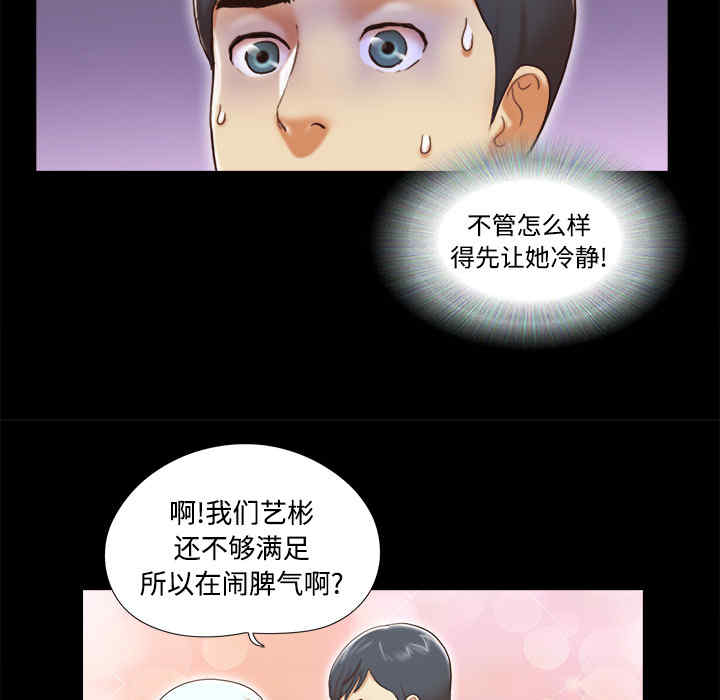 韩国漫画三人行韩漫_三人行-第25话在线免费阅读-韩国漫画-第72张图片