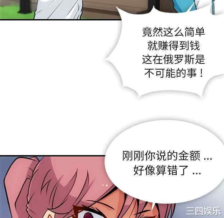 韩国漫画如此可爱的间谍韩漫_如此可爱的间谍-第14话在线免费阅读-韩国漫画-第76张图片
