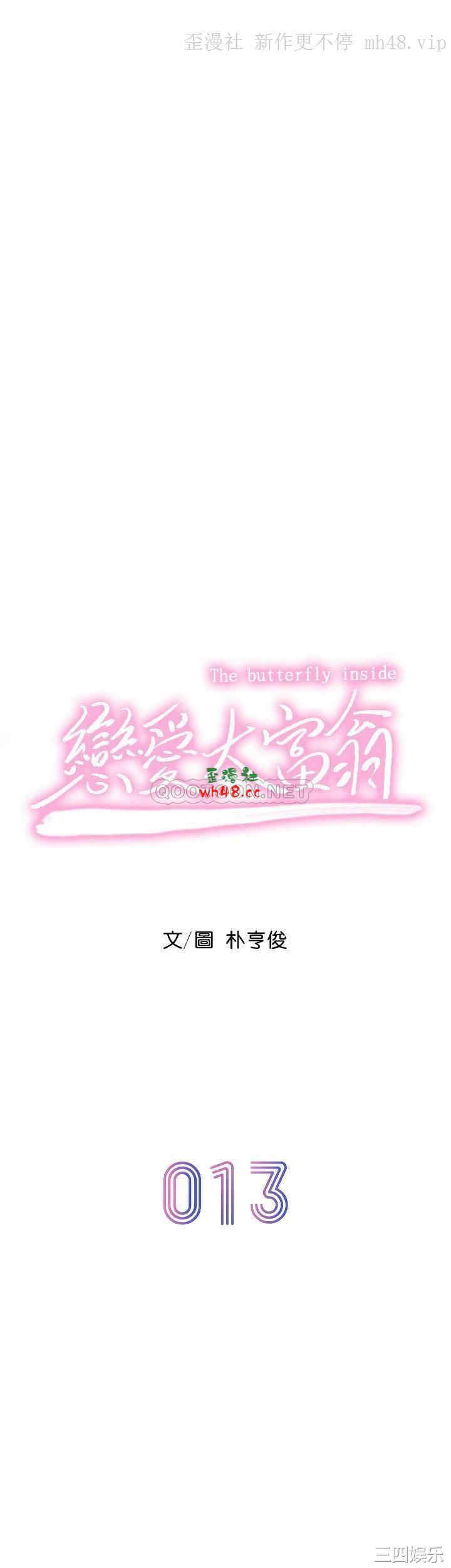 韩国漫画韩漫_恋爱大富翁-第13话在线免费阅读-韩国漫画-第8张图片