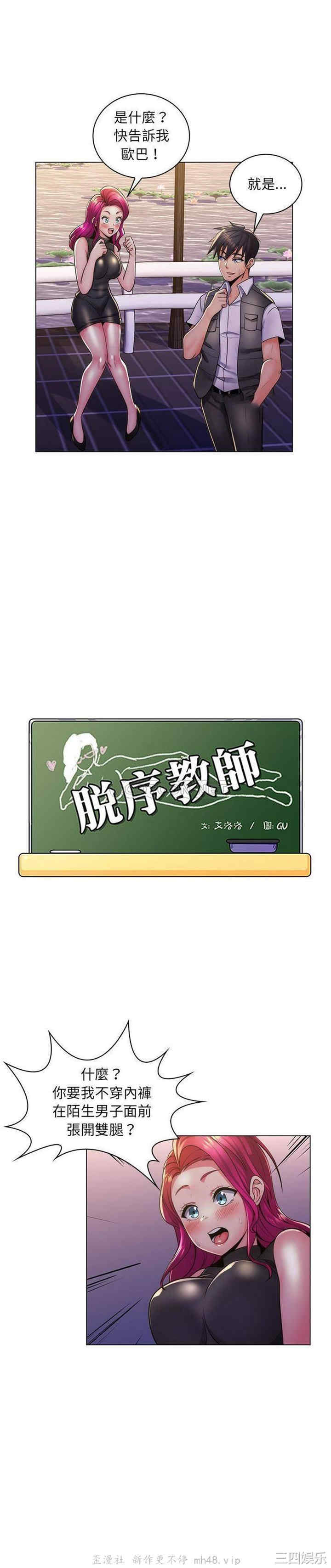 韩国漫画疯狂女教师/脱序教师韩漫_疯狂女教师/脱序教师-第23话在线免费阅读-韩国漫画-第1张图片