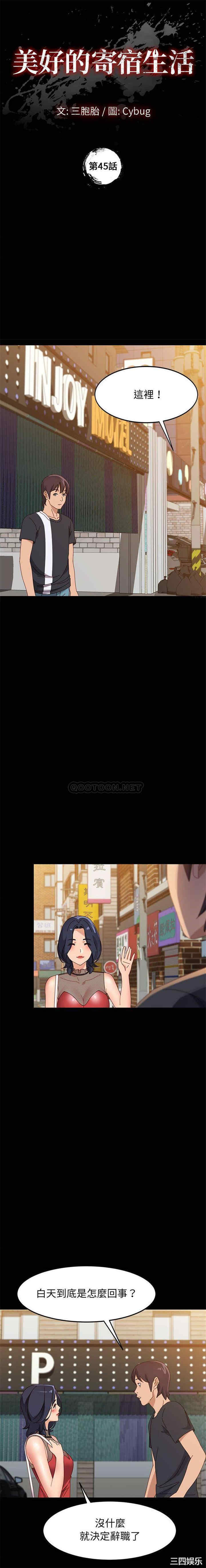 韩国漫画上门徒弟/美好的寄宿生活韩漫_上门徒弟/美好的寄宿生活-第45话在线免费阅读-韩国漫画-第2张图片