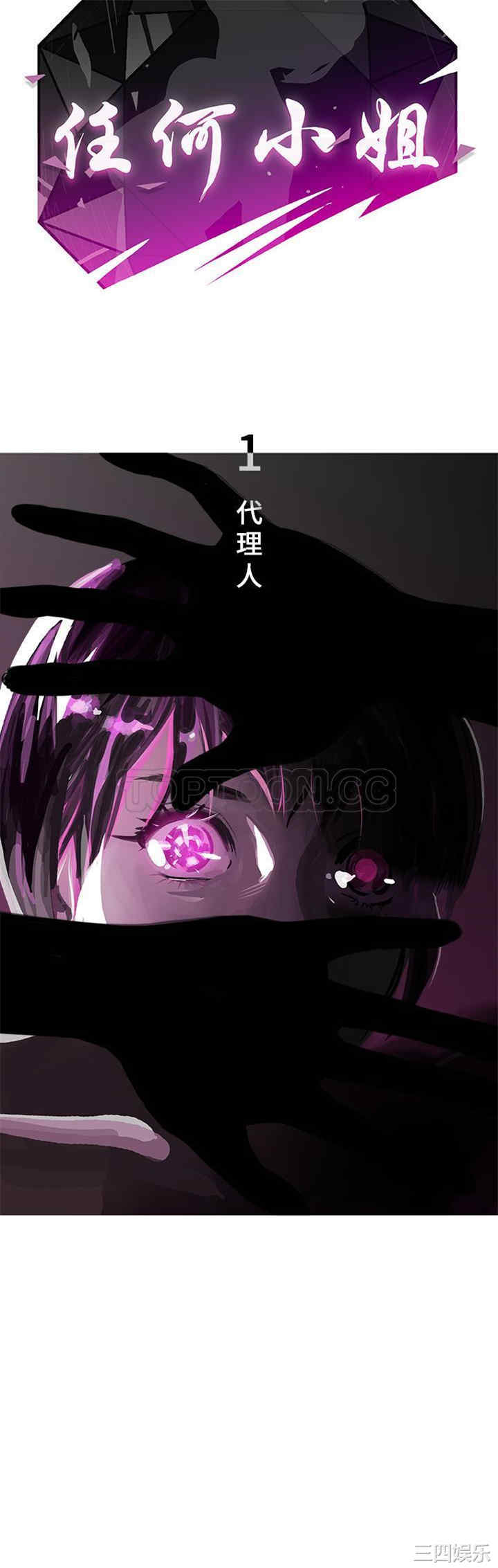 韩国漫画任何小姐韩漫_任何小姐-第一话在线免费阅读-韩国漫画-第5张图片