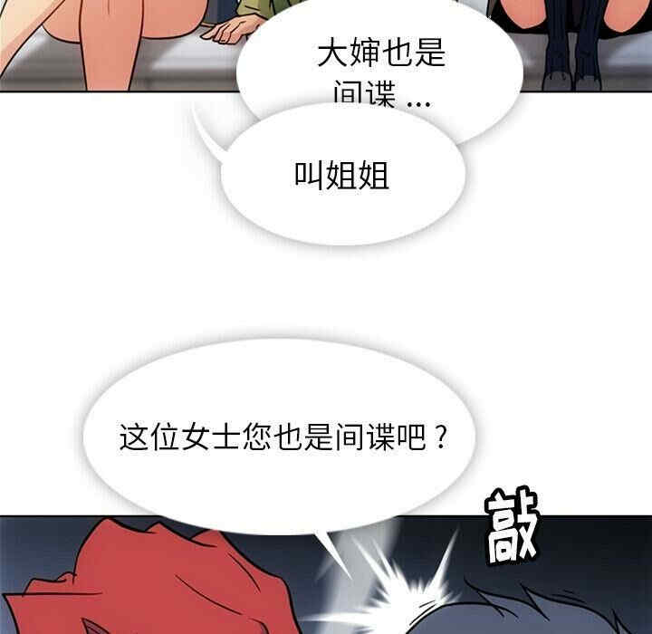 韩国漫画如此可爱的间谍韩漫_如此可爱的间谍-第39话在线免费阅读-韩国漫画-第54张图片